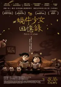 蜗牛回忆录