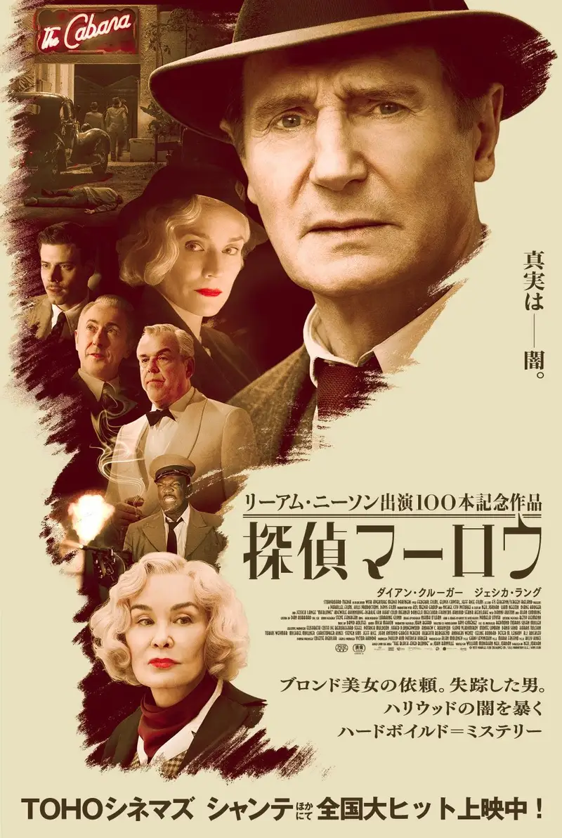 探偵マーロウ