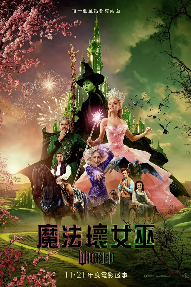 魔法坏女巫
