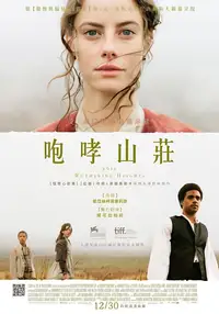 呼啸山庄