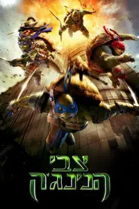 צבי הנינג'ה