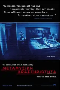 Μεταφυσική Δραστηριότητα