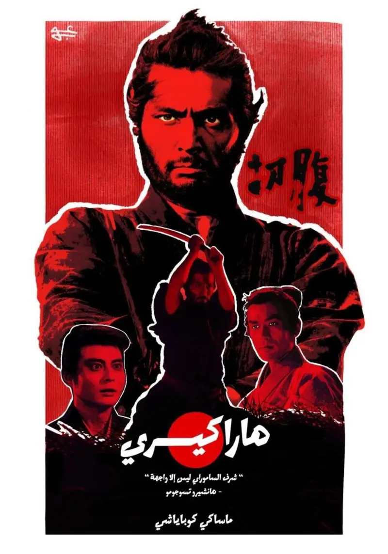 Harakiri