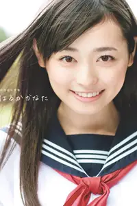 福原遥