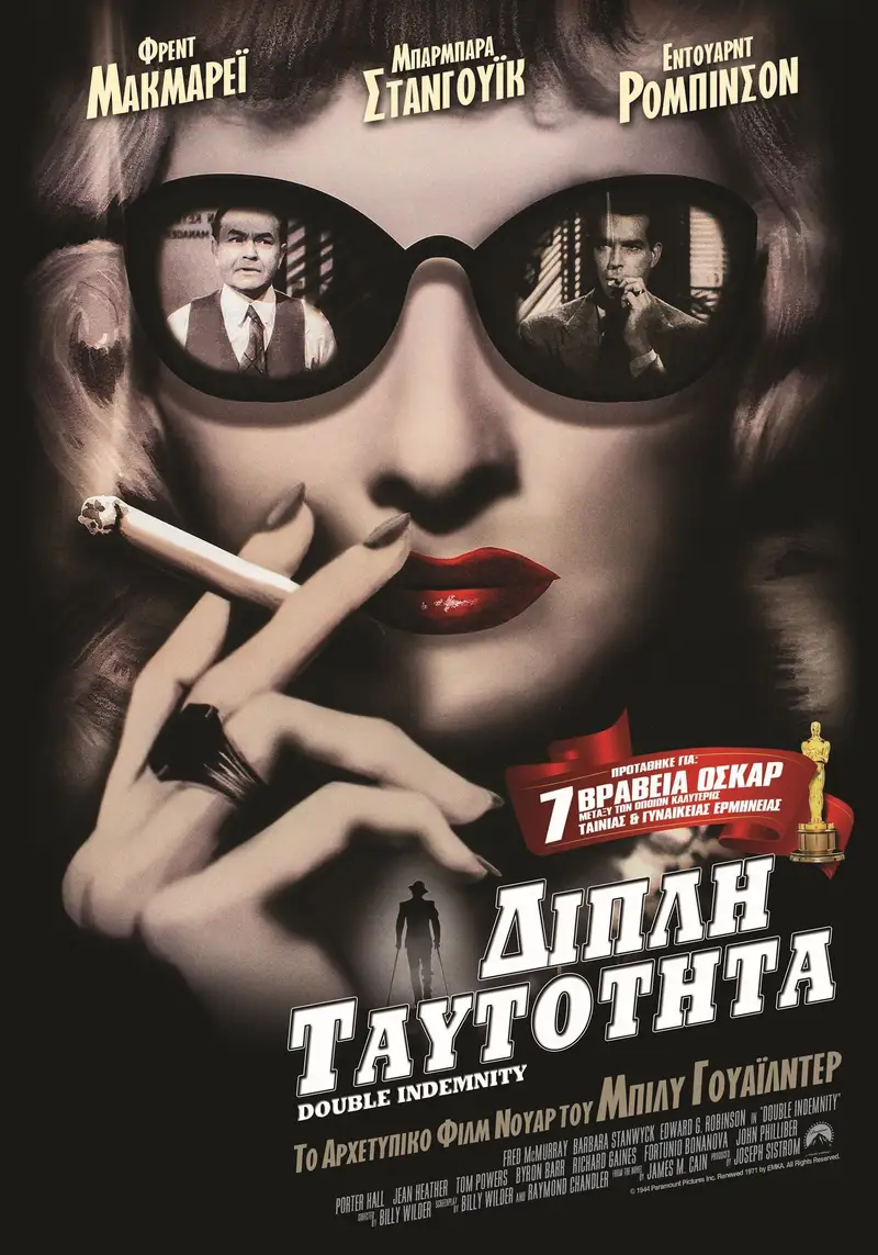 Διπλή ταυτότητα