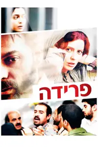 פרידה