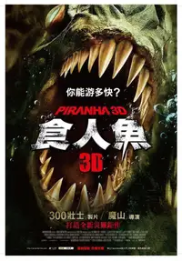 食人鱼3D