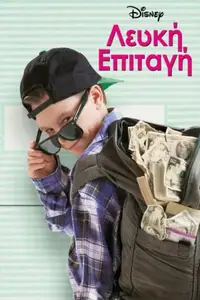 Λευκή Επιταγή