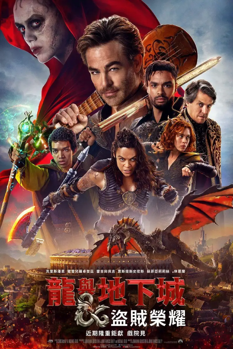 龙与地下城:侠盗荣耀