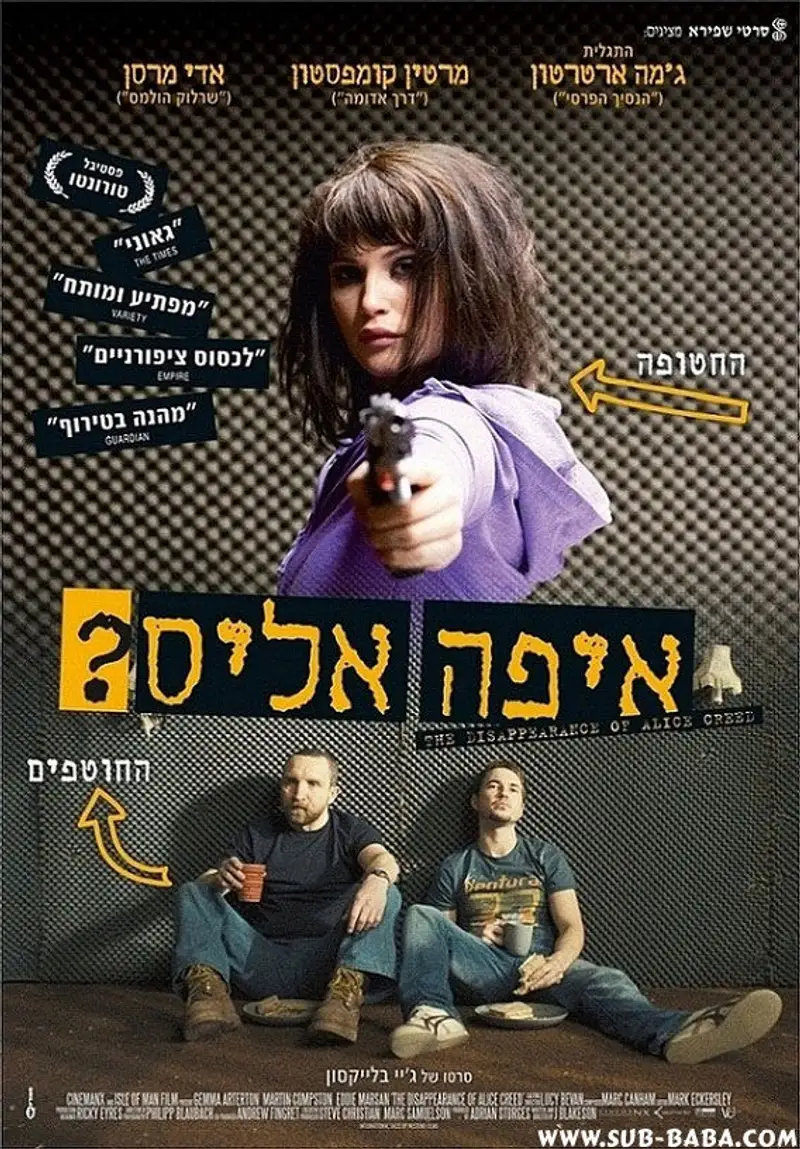 איפה אליס?