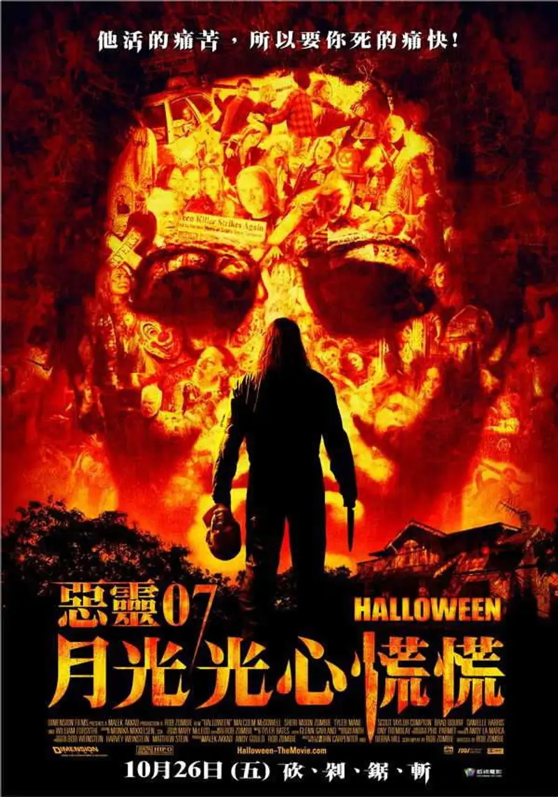 新万圣节