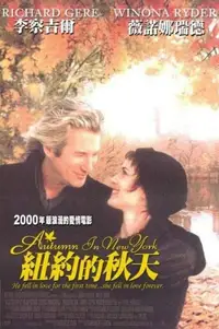 纽约的秋天