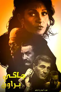 Jackie Brown