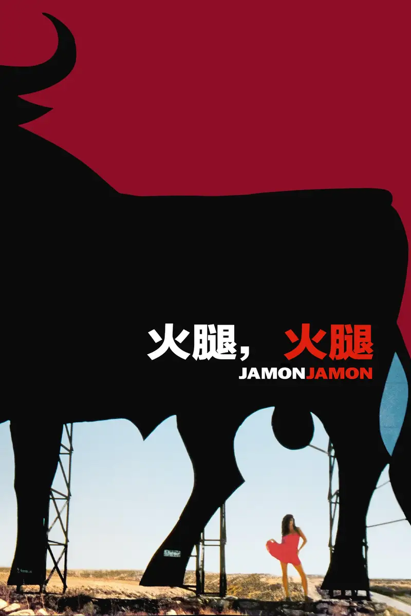 火腿，火腿