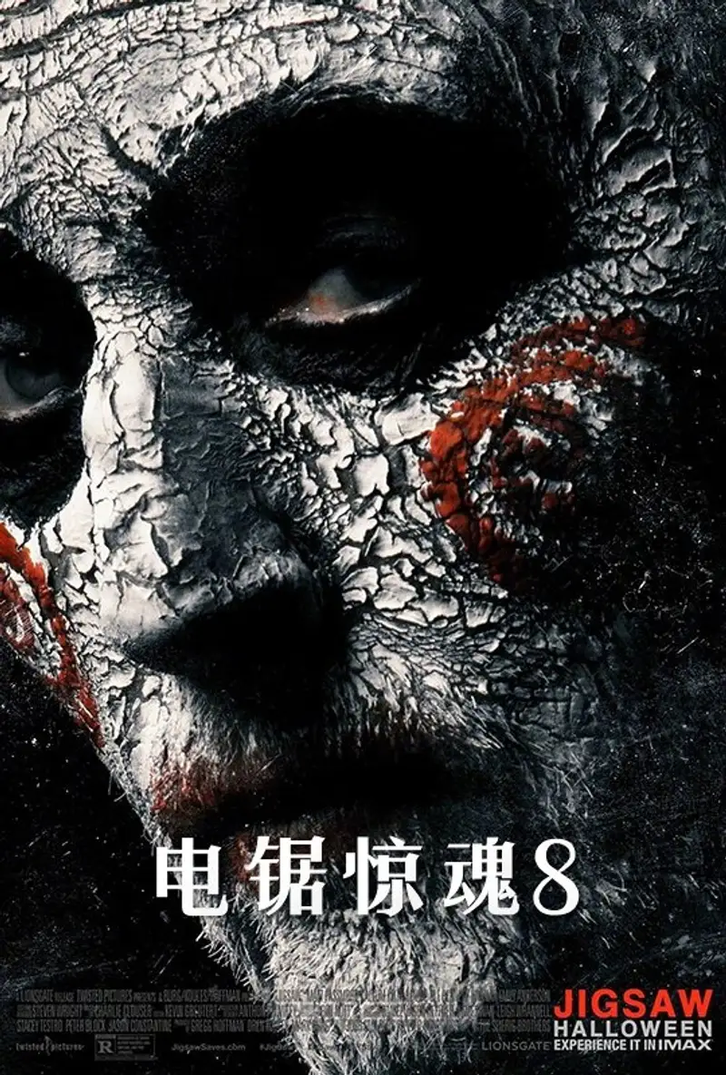 电锯惊魂8:竖锯
