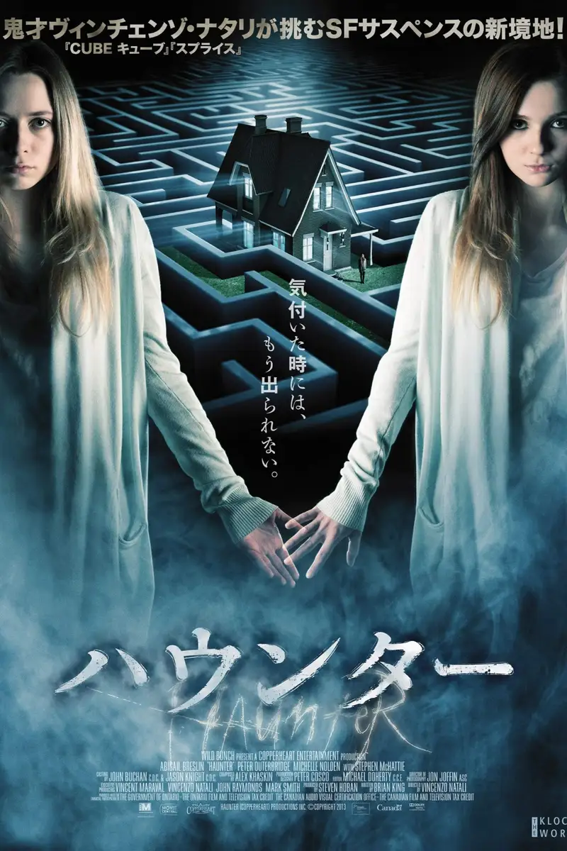 ハウンター