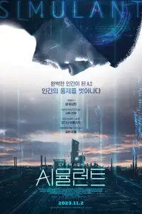 시뮬런트