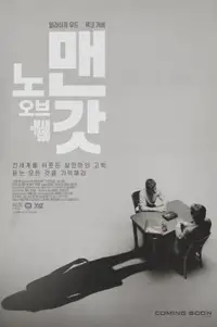 노 맨 오브 갓