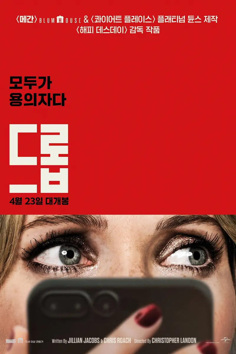 드롭