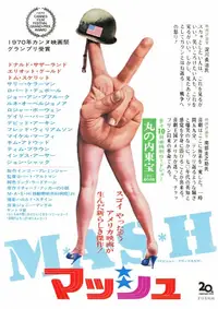 M★A★S★H マッシュ
