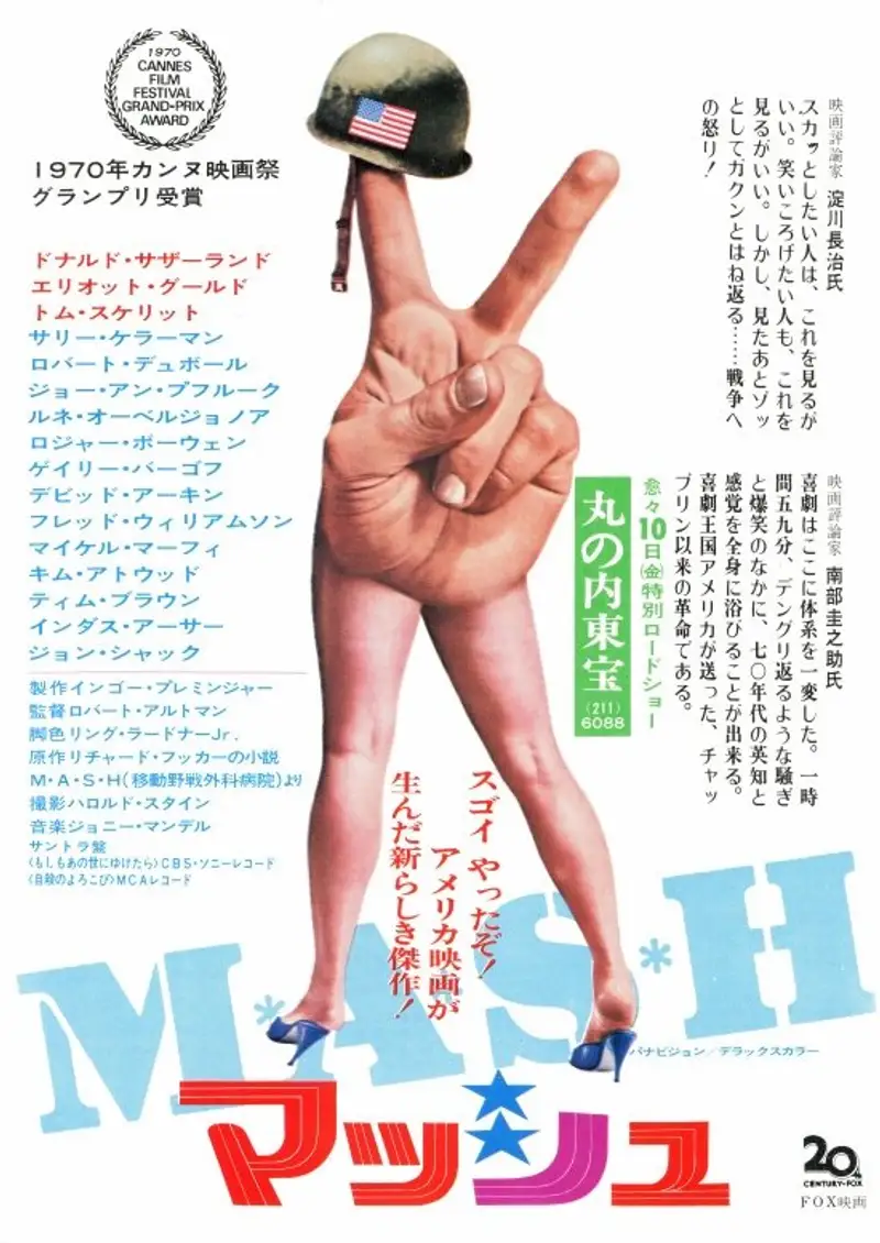 M★A★S★H マッシュ