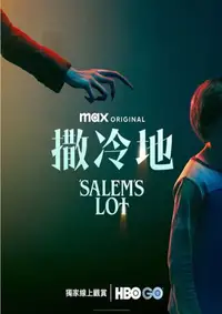 撒冷镇