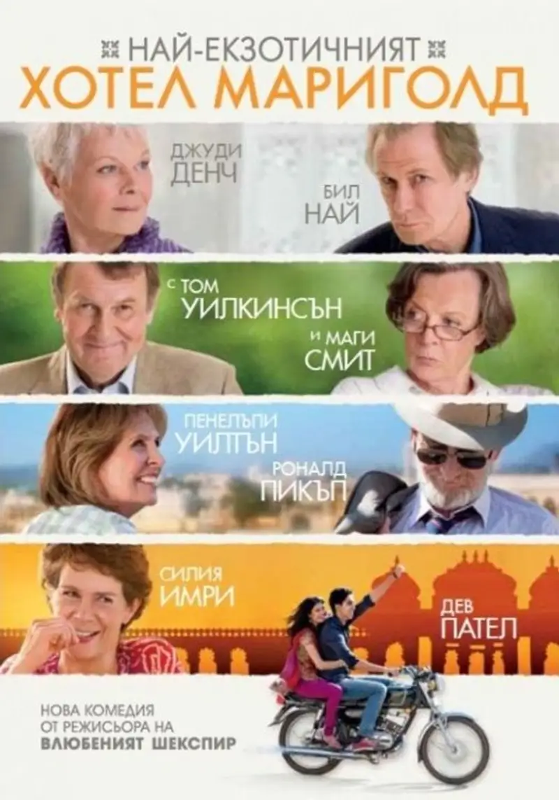 Най-екзотичният хотел Мариголд