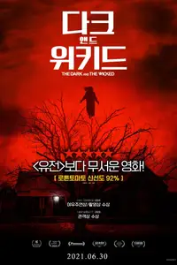 다크 앤드 위키드