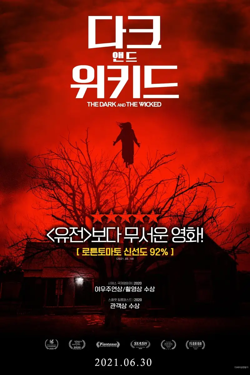 다크 앤드 위키드