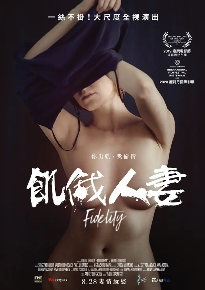 忠贞