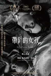 拿针的女孩