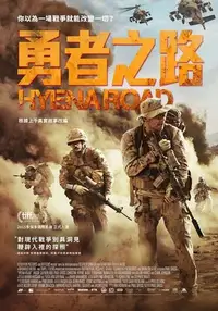罪恶之路
