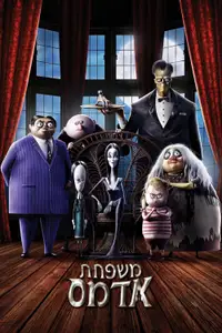 משפחת אדמס