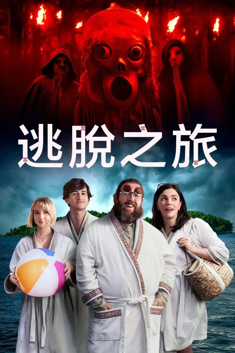 逃离这里