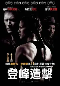 百万美元宝贝