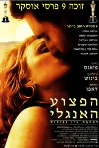 הפצוע האנגלי