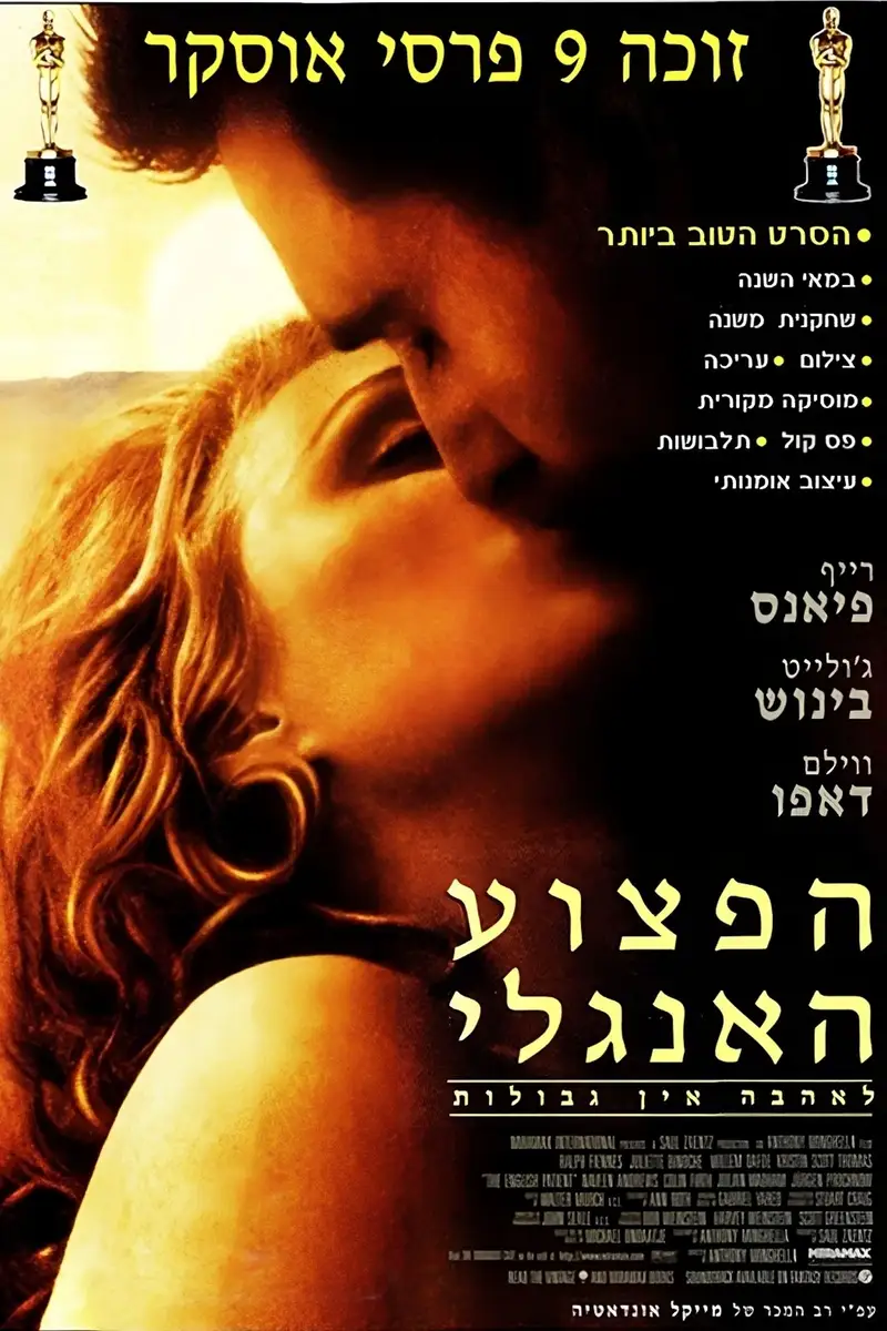 הפצוע האנגלי
