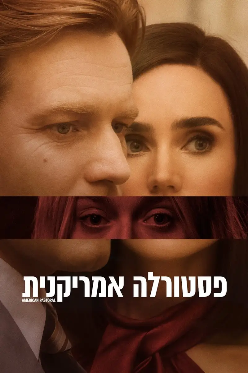 פסטורלה אמריקנית