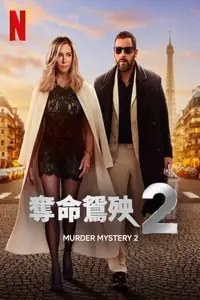 谋杀疑案2
