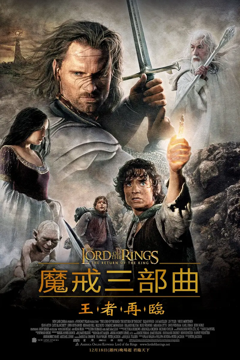 指环王3:王者无敌
