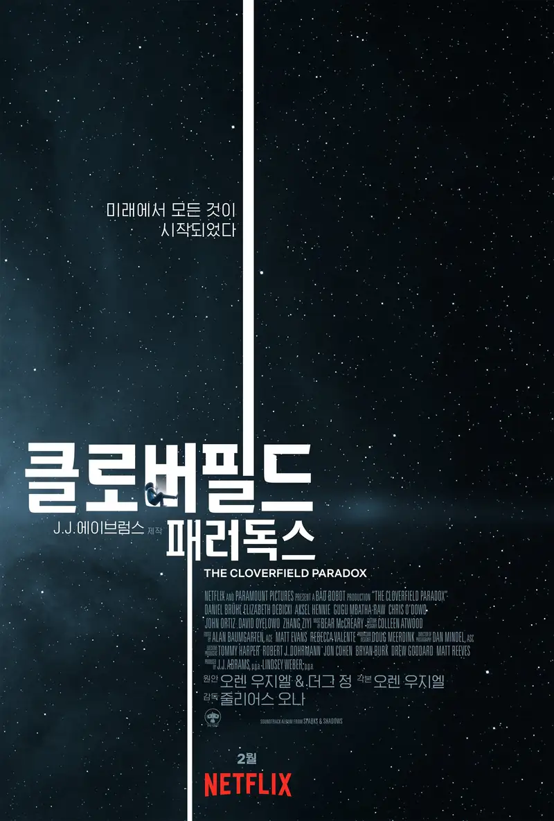 클로버필드 패러독스