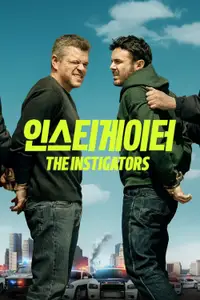 '인스티게이터' - The Instigators