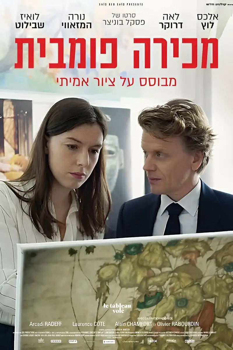 מכירה פומבית