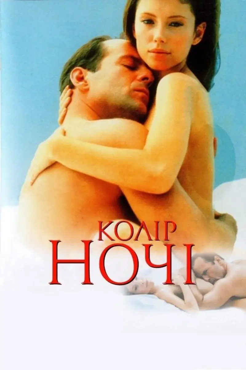 Колір ночі
