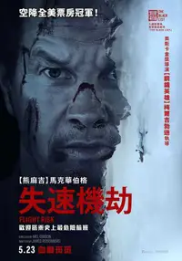 插翅难飞