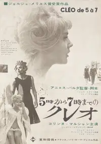 5時から7時までのクレオ