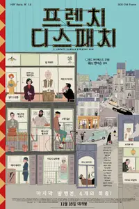 프렌치 디스패치