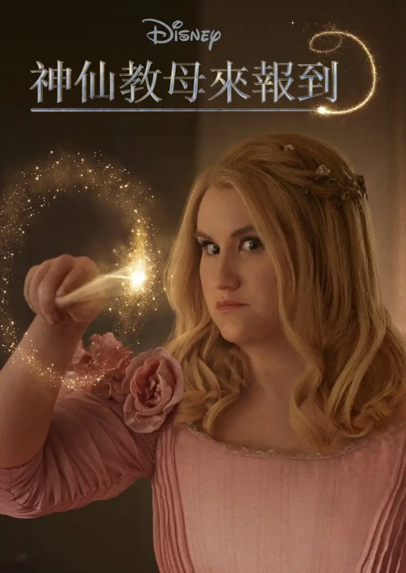 魔法教母