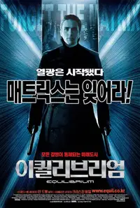 이퀼리브리엄