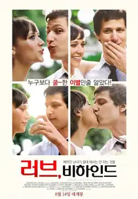 러브, 비하인드
